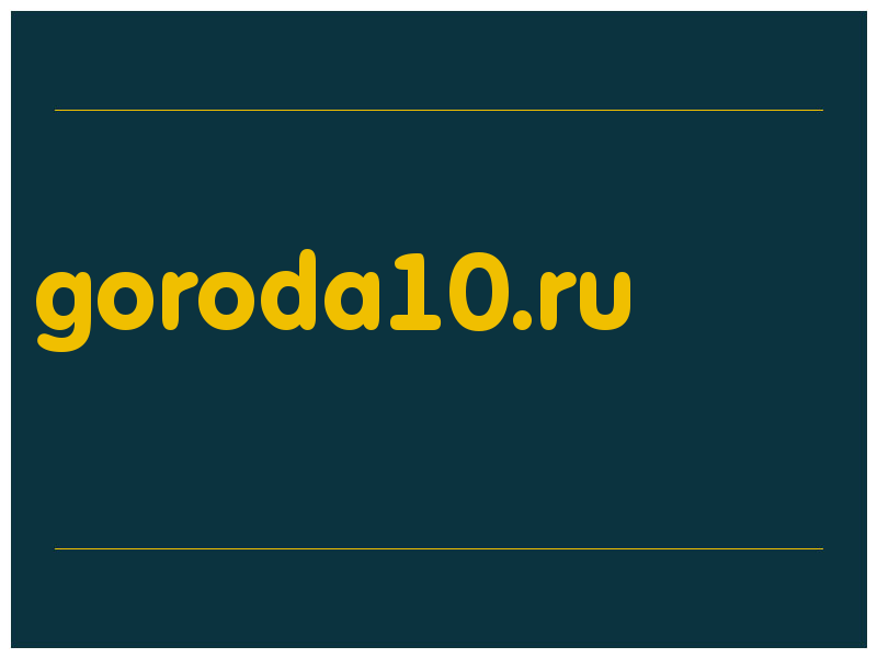 сделать скриншот goroda10.ru