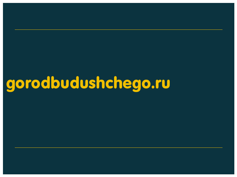 сделать скриншот gorodbudushchego.ru