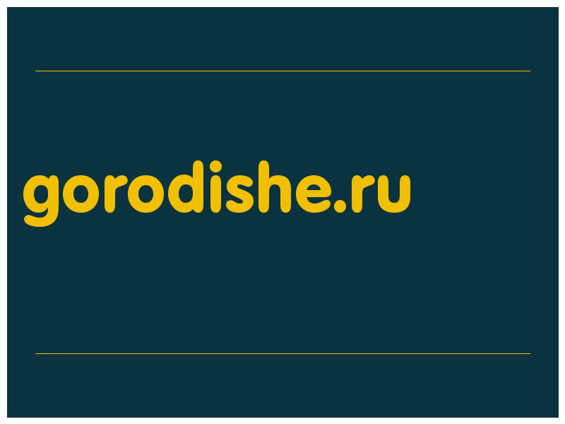 сделать скриншот gorodishe.ru