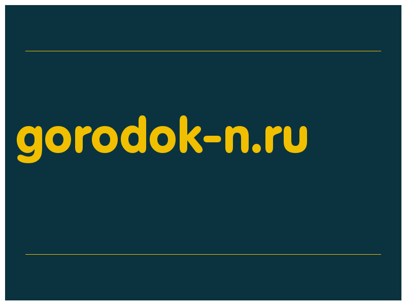 сделать скриншот gorodok-n.ru