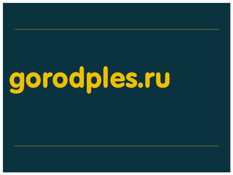 сделать скриншот gorodples.ru