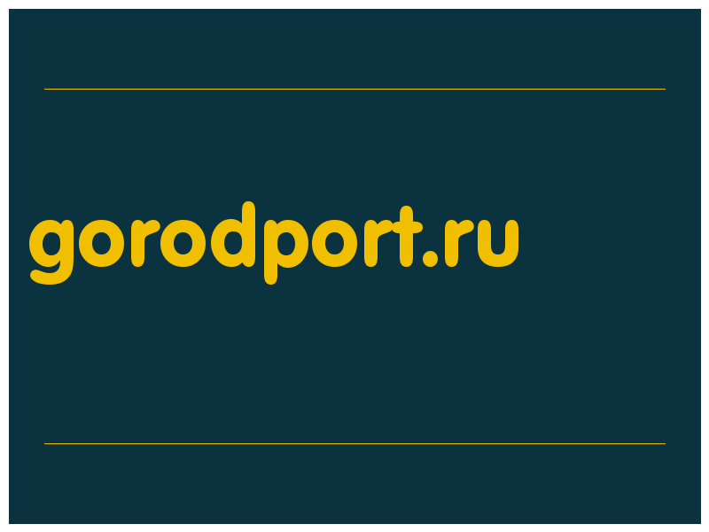 сделать скриншот gorodport.ru