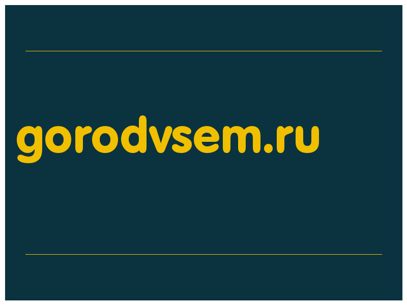 сделать скриншот gorodvsem.ru