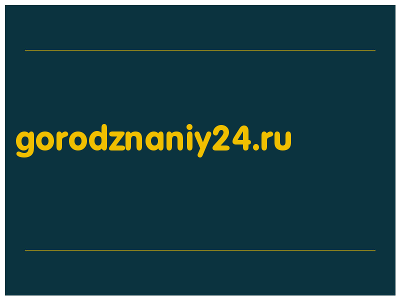 сделать скриншот gorodznaniy24.ru