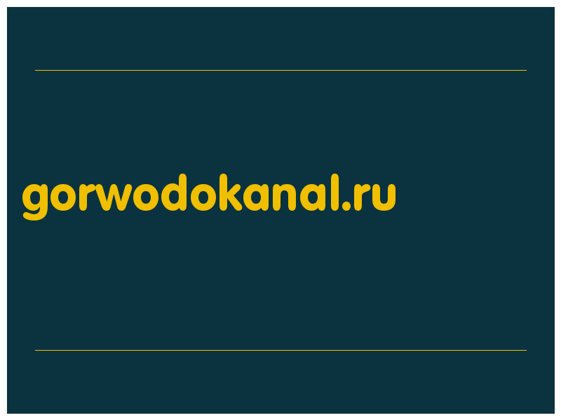 сделать скриншот gorwodokanal.ru