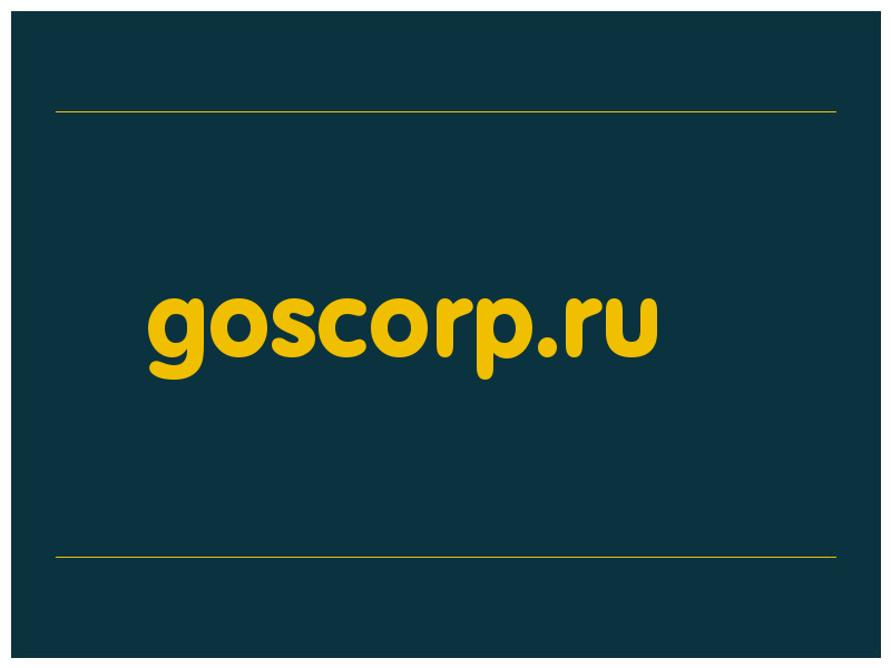 сделать скриншот goscorp.ru