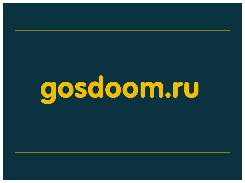 сделать скриншот gosdoom.ru