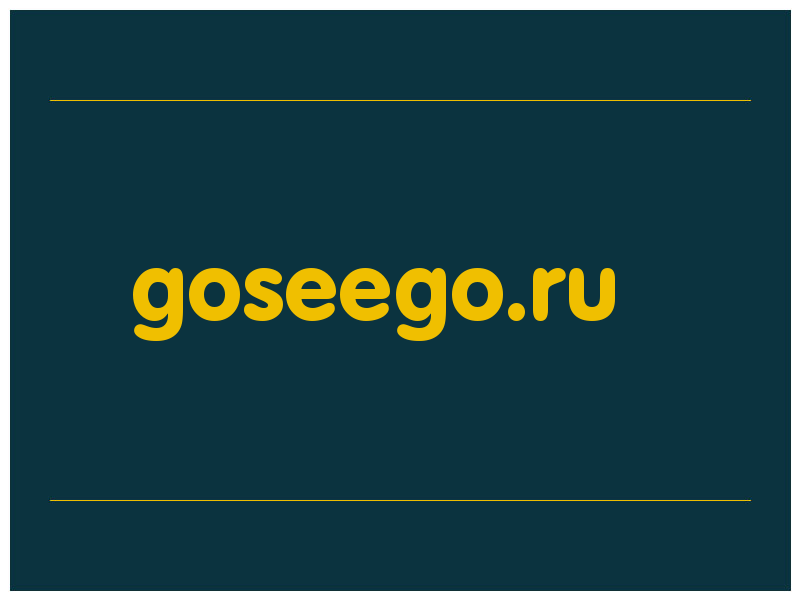сделать скриншот goseego.ru