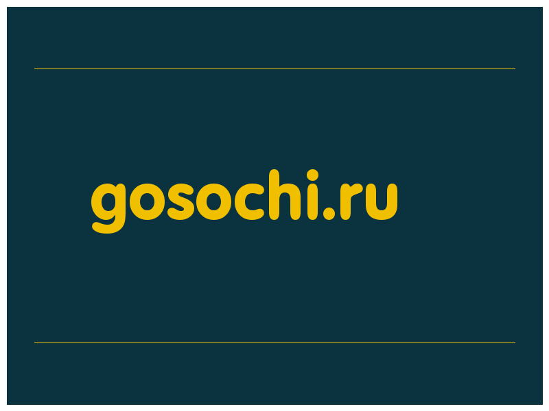сделать скриншот gosochi.ru
