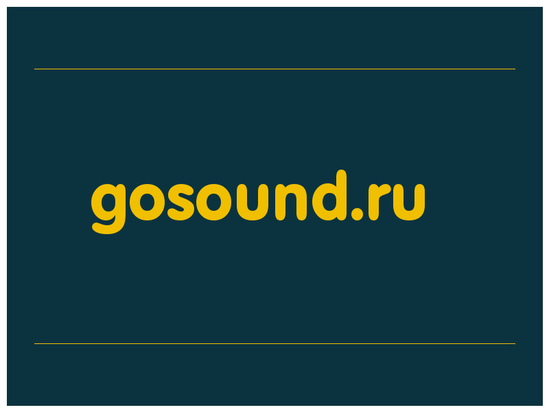 сделать скриншот gosound.ru
