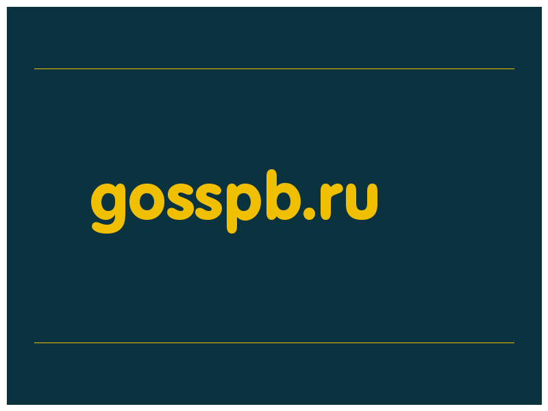 сделать скриншот gosspb.ru