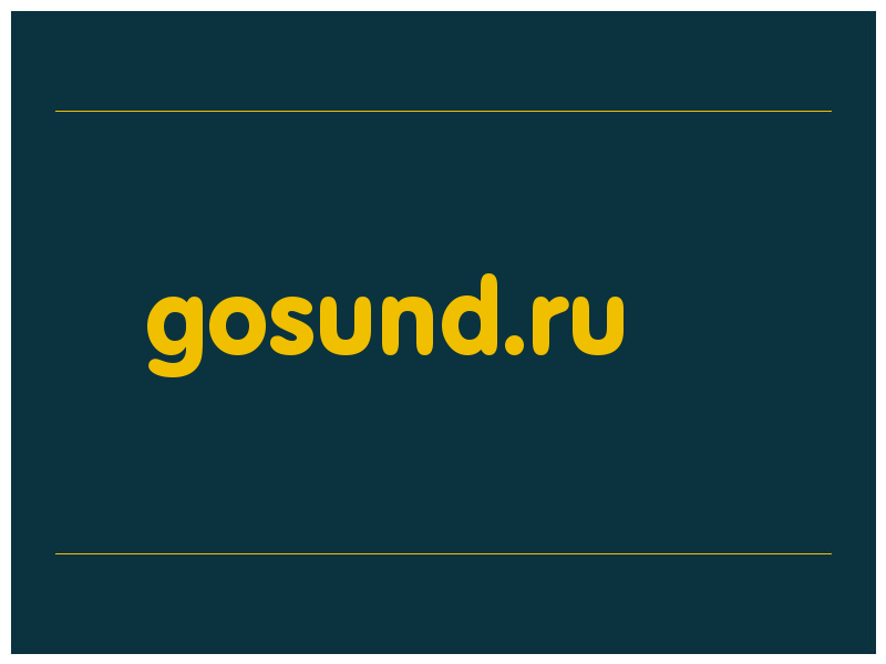 сделать скриншот gosund.ru