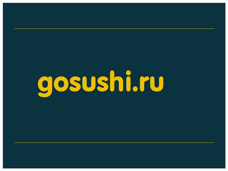 сделать скриншот gosushi.ru
