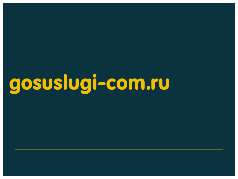 сделать скриншот gosuslugi-com.ru