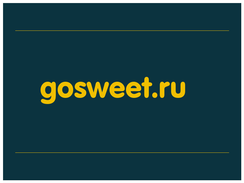 сделать скриншот gosweet.ru