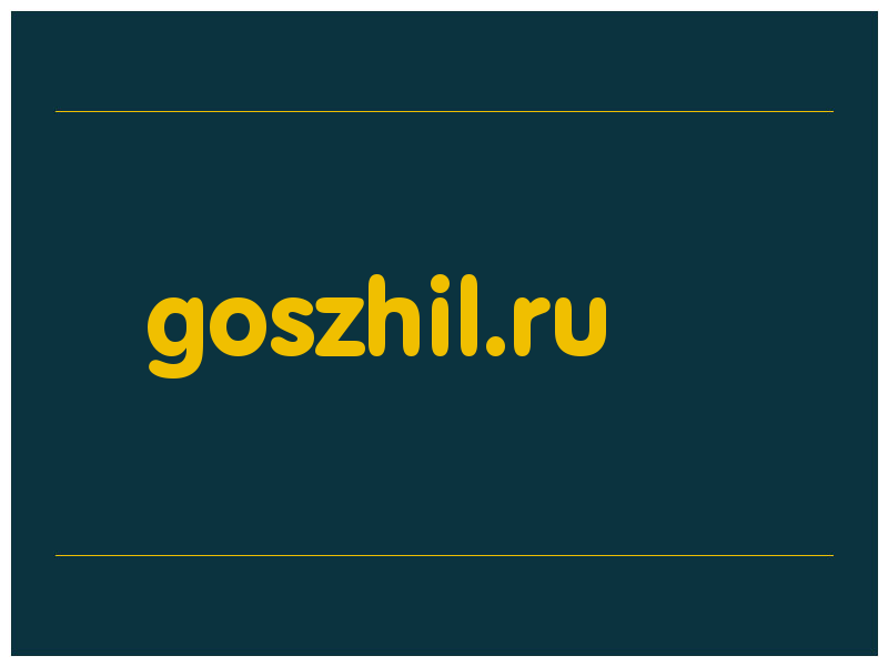 сделать скриншот goszhil.ru