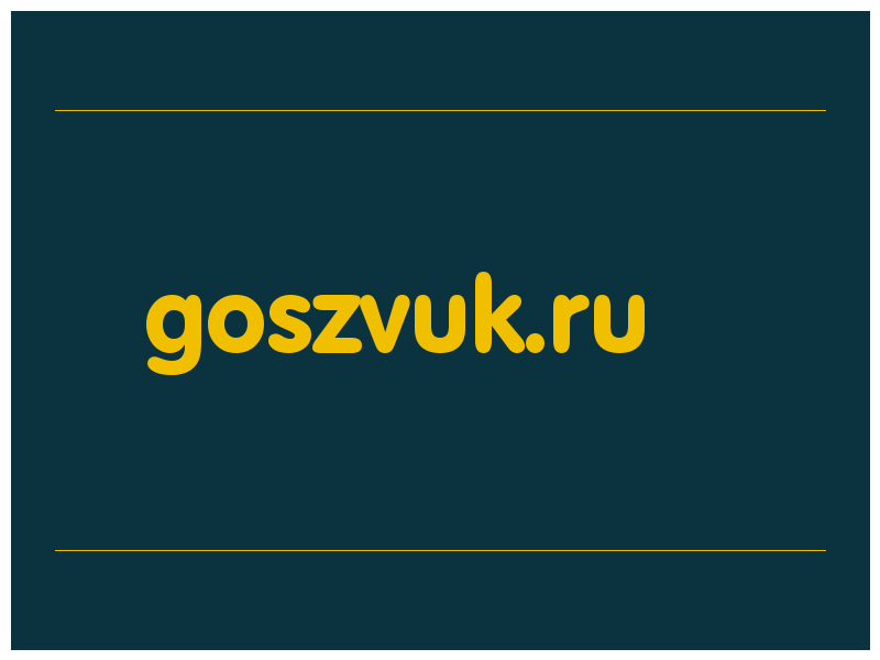 сделать скриншот goszvuk.ru