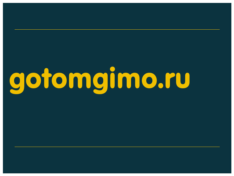 сделать скриншот gotomgimo.ru