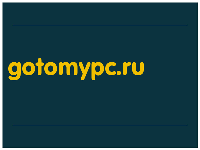 сделать скриншот gotomypc.ru