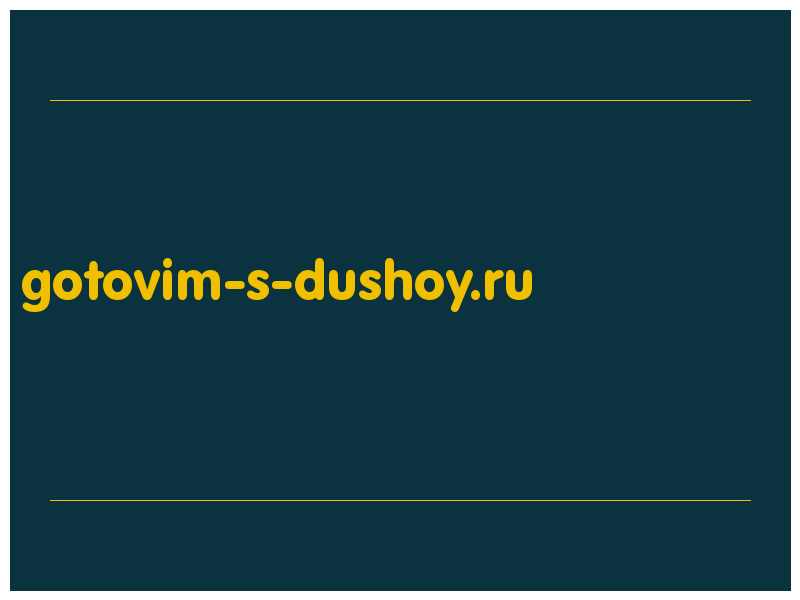 сделать скриншот gotovim-s-dushoy.ru