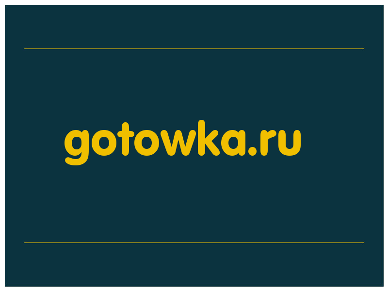 сделать скриншот gotowka.ru