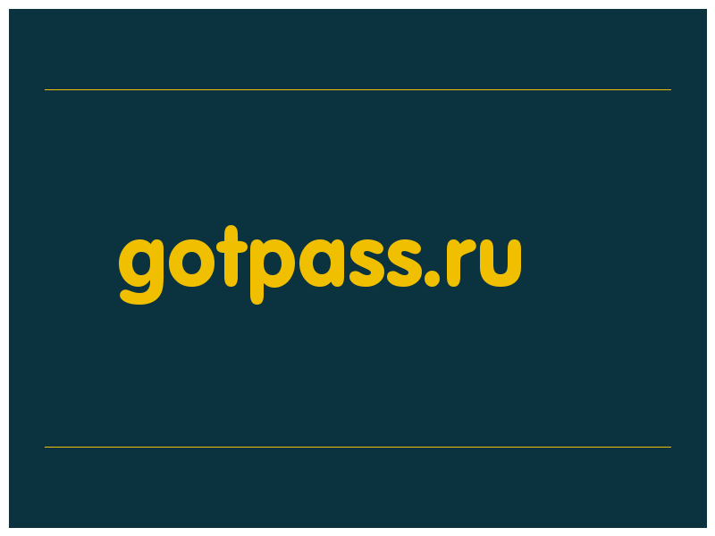 сделать скриншот gotpass.ru