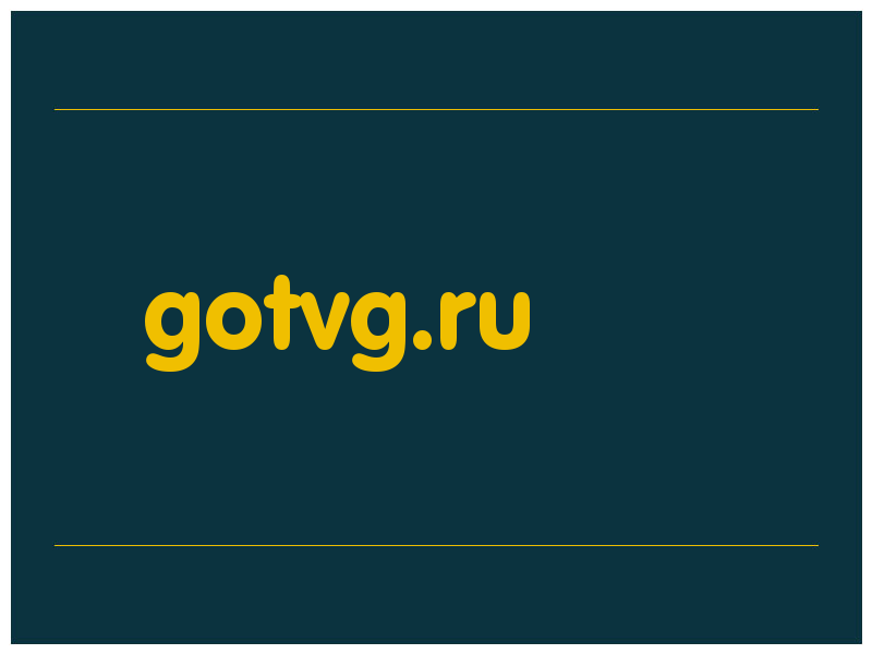сделать скриншот gotvg.ru