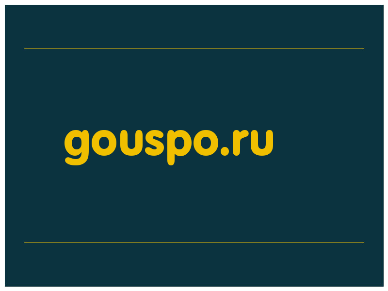 сделать скриншот gouspo.ru