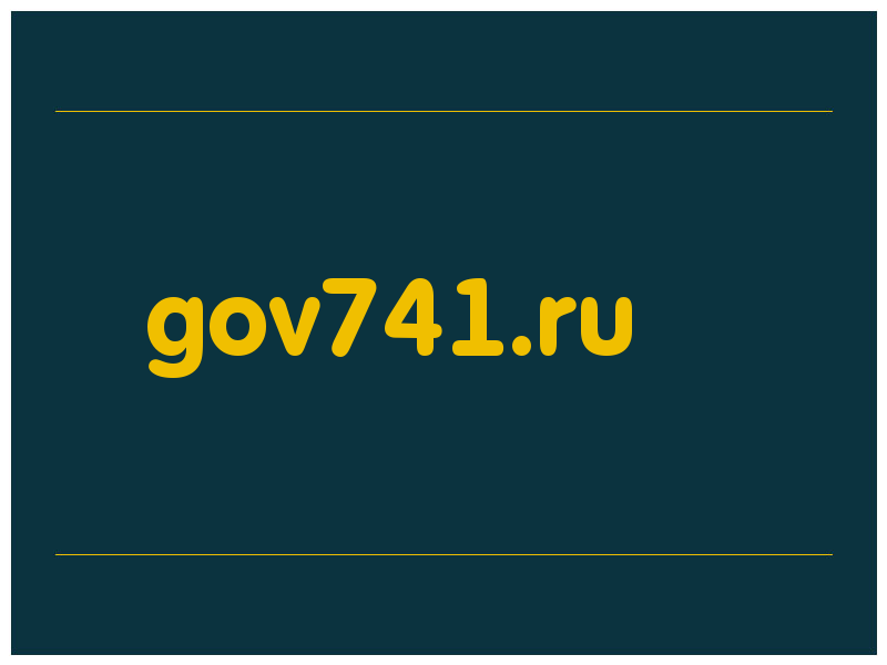 сделать скриншот gov741.ru