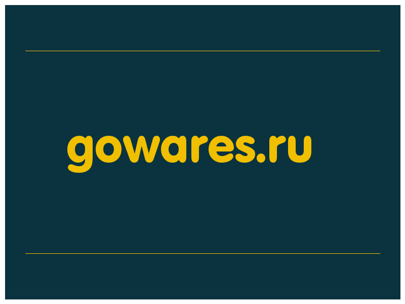 сделать скриншот gowares.ru