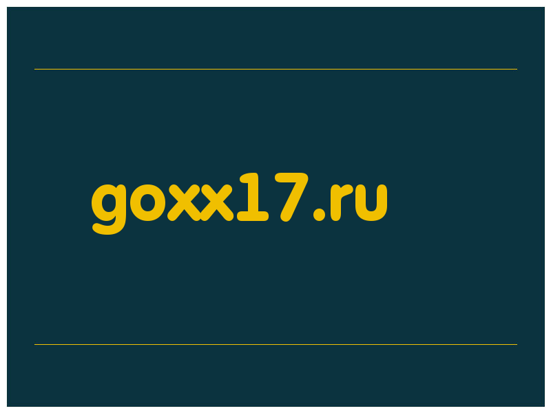 сделать скриншот goxx17.ru
