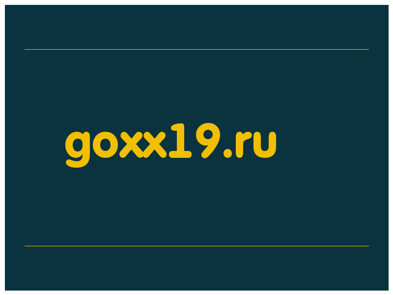 сделать скриншот goxx19.ru