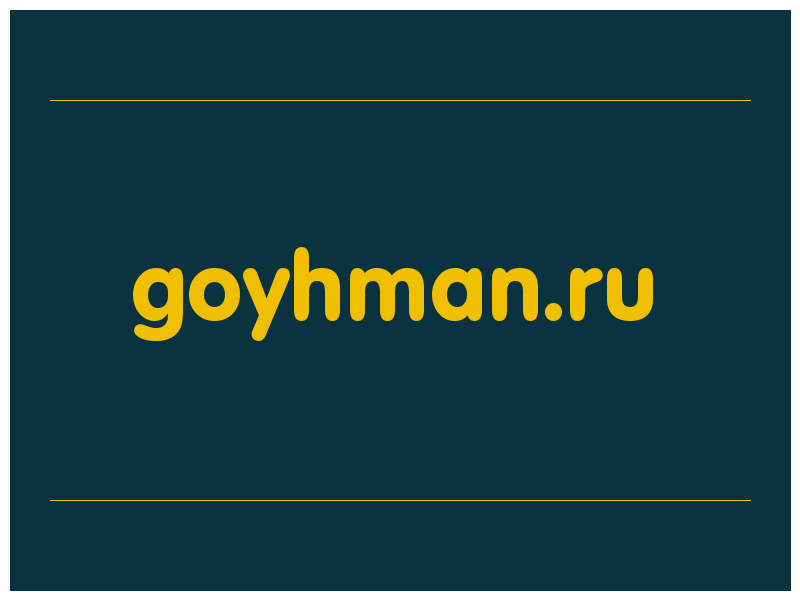 сделать скриншот goyhman.ru