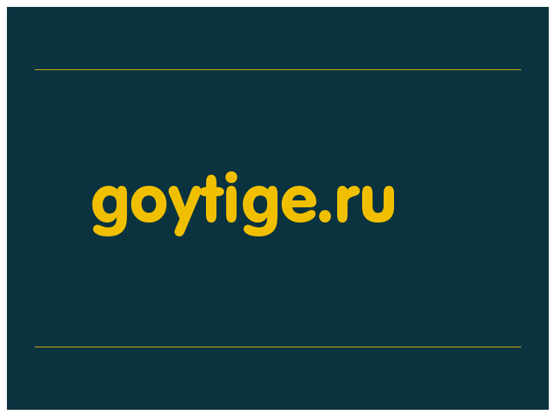 сделать скриншот goytige.ru