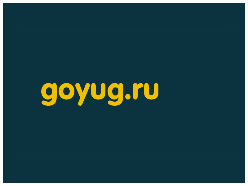 сделать скриншот goyug.ru