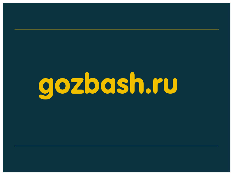 сделать скриншот gozbash.ru