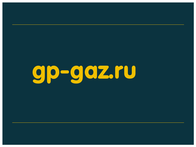 сделать скриншот gp-gaz.ru