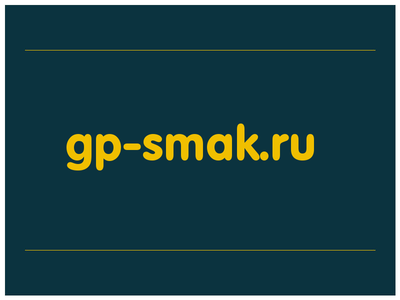 сделать скриншот gp-smak.ru