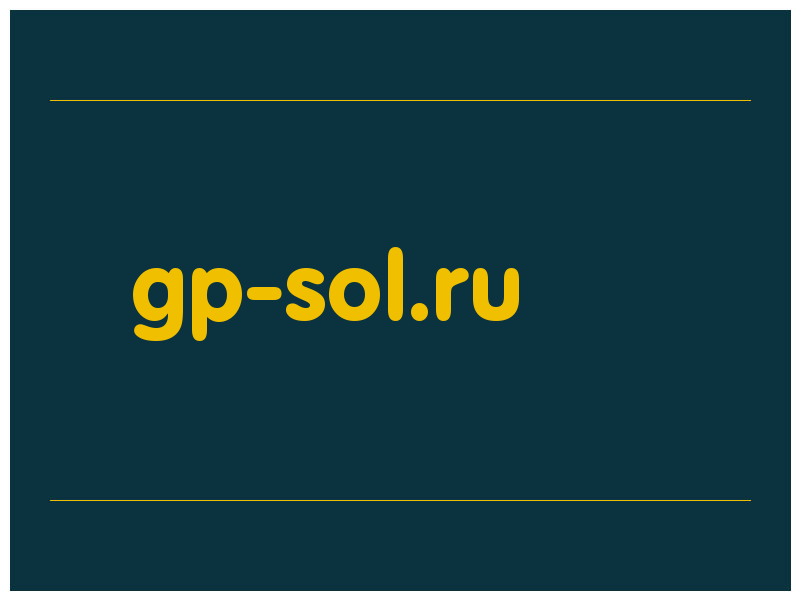 сделать скриншот gp-sol.ru