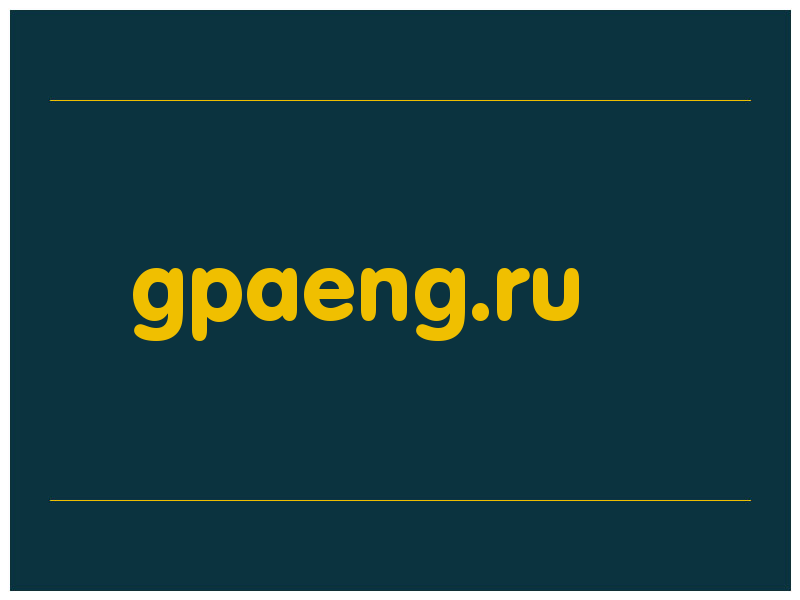 сделать скриншот gpaeng.ru
