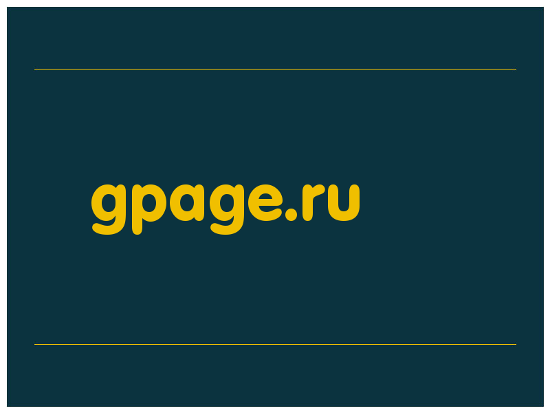 сделать скриншот gpage.ru