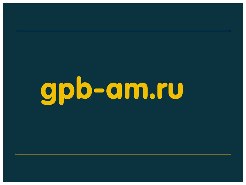 сделать скриншот gpb-am.ru