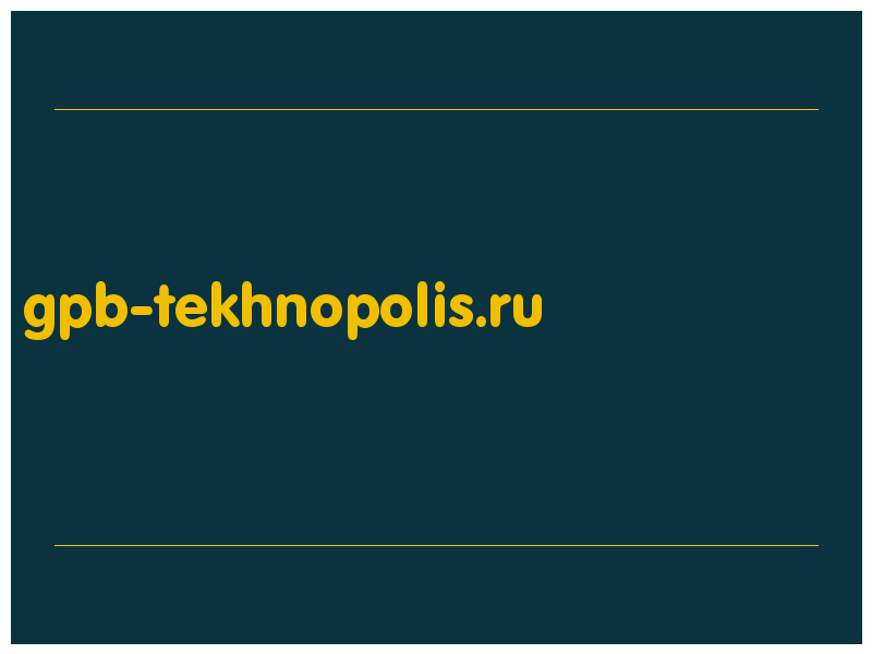сделать скриншот gpb-tekhnopolis.ru