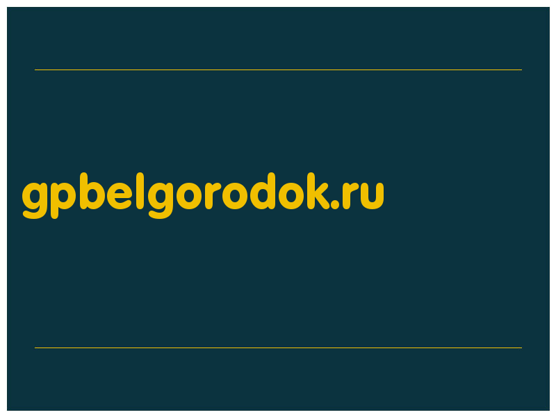 сделать скриншот gpbelgorodok.ru