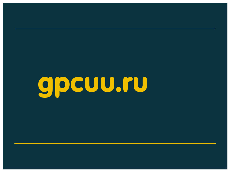 сделать скриншот gpcuu.ru