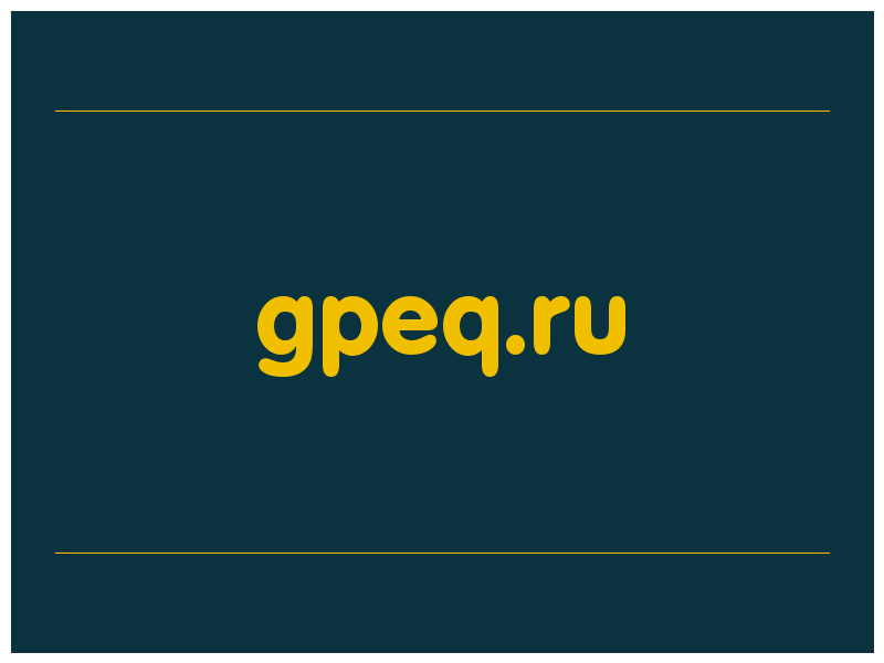 сделать скриншот gpeq.ru