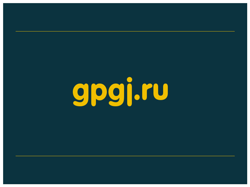 сделать скриншот gpgj.ru