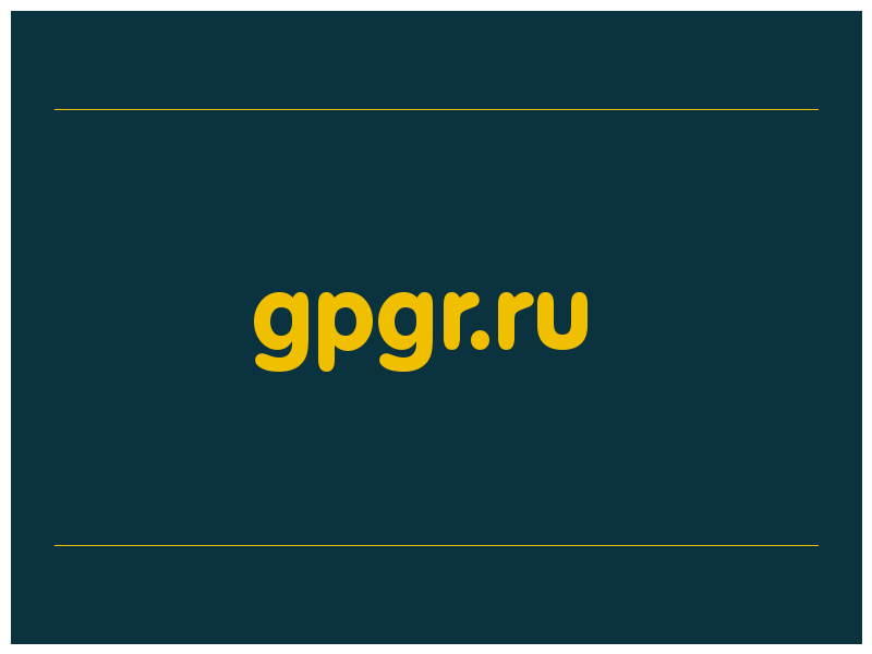 сделать скриншот gpgr.ru