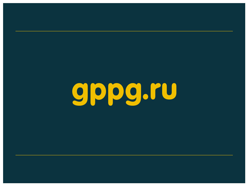 сделать скриншот gppg.ru