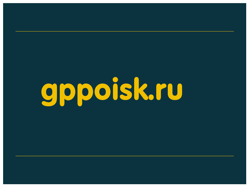 сделать скриншот gppoisk.ru
